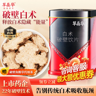 草晶华破壁白术中药饮片中药材粉片颗粒可搭配茯苓正品旗舰店