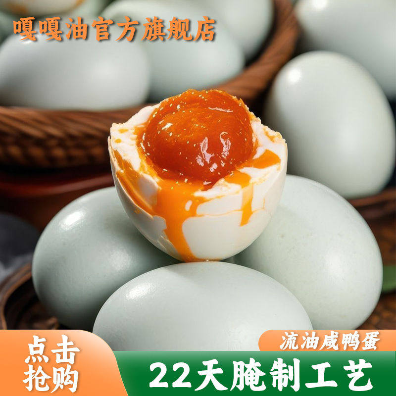 嘎嘎油流油海鸭蛋20枚70g