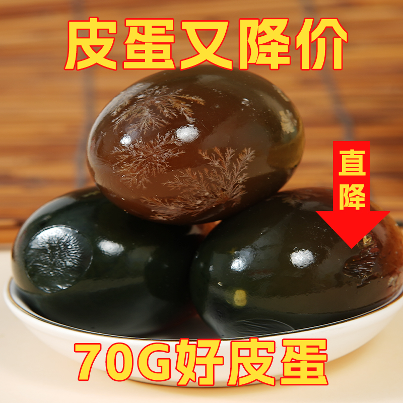 嘎嘎油溏心松花皮蛋20枚辽宁特产鸭蛋无铅工艺不麻不涩农家