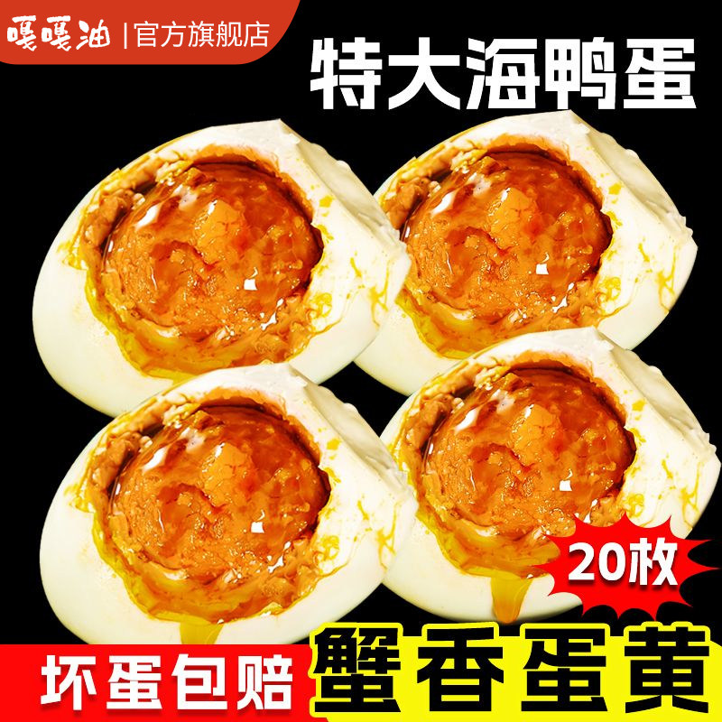 嘎嘎油海鸭蛋咸鸭蛋东北绿壳