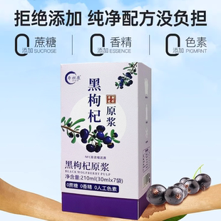寿昶康黑枸杞原浆青海枸杞原浆官方正品100%不加1滴水鲜榨NFC原浆