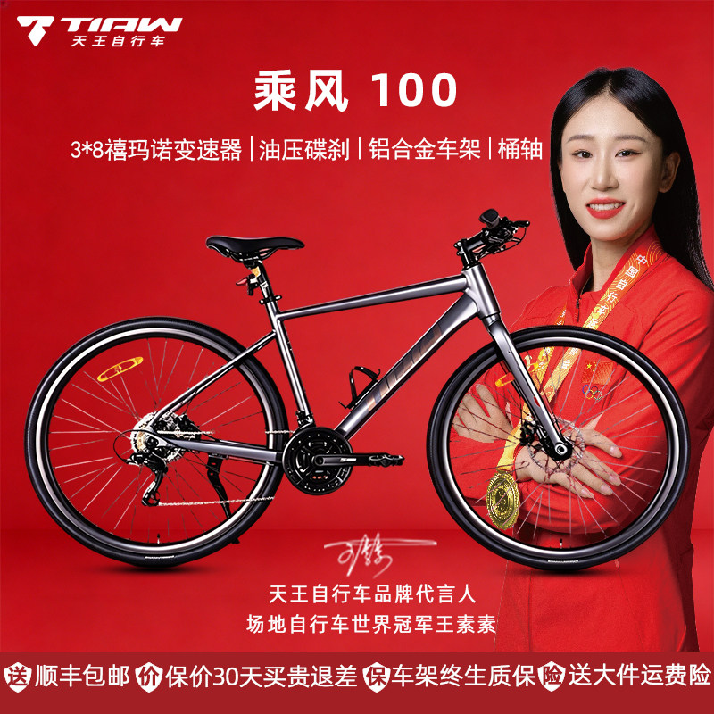 【冠军推荐】天王乘风100平把公路车成人自行车单车禧玛诺变速器