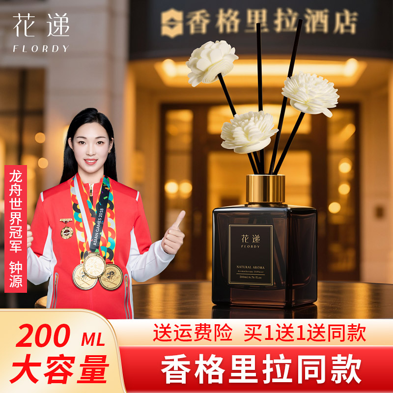花遞香格里拉香薰五星級(jí)酒店專(zhuān)用大廳同款臥室內(nèi)家用持久KTV香氛