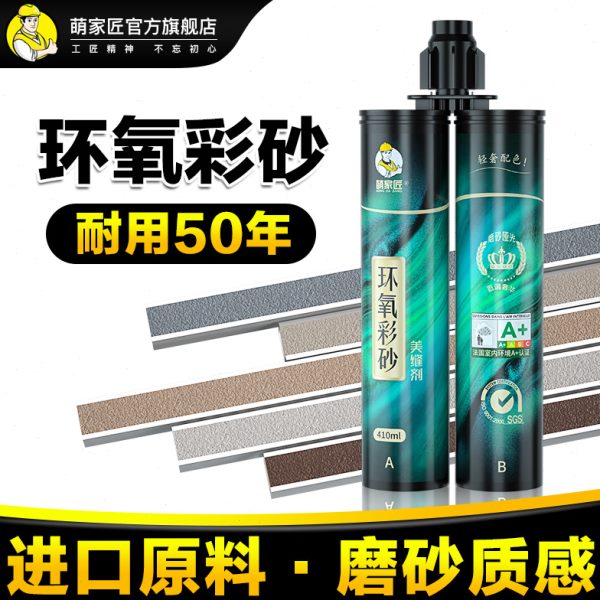 水性环氧彩砂美缝剂瓷砖地砖专用聚脲哑光填缝剂胶卫生间防水防霉