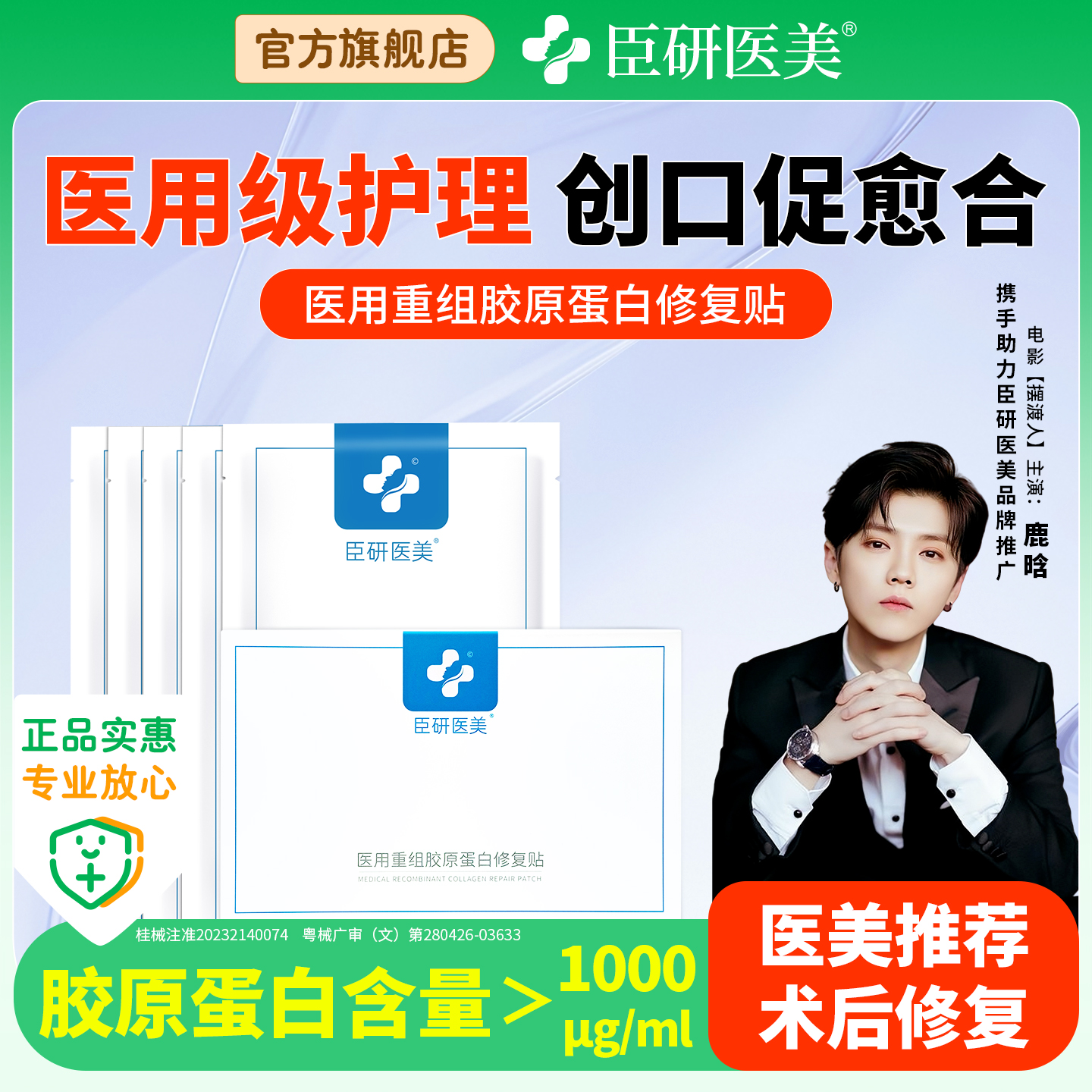 Ⅲ型重组胶原蛋白面部修复贴膜