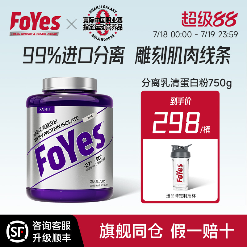 FoYes分离乳清蛋白粉增肌健身
