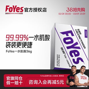 FoYes精准一水肌酸便携36g小袋装健身锌镁肌酸粉耐力爆发非增肌粉