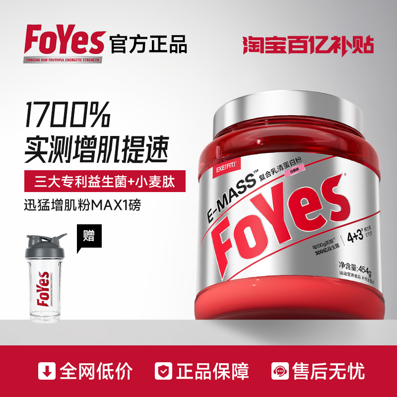 FoYes增肌粉增重乳清蛋白质健身