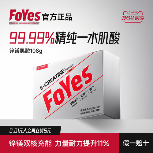 FoYes肌酸爆发力快充肌便携盒装