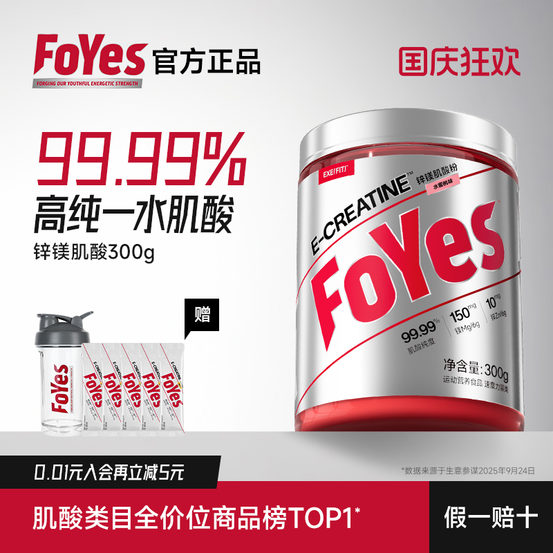 FoYes锌镁肌酸一水肌酸耐力爆发