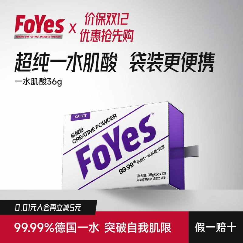 FoYes精准一水肌酸便携36g小袋装健身锌镁肌酸粉耐力爆发非增肌粉
