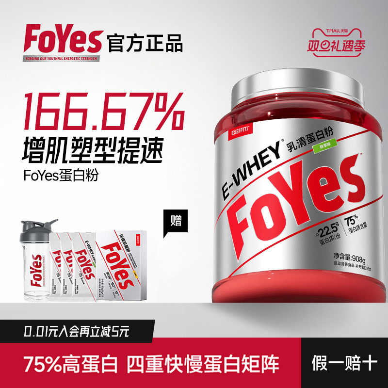 FoYes乳清蛋白粉男生健身增肌