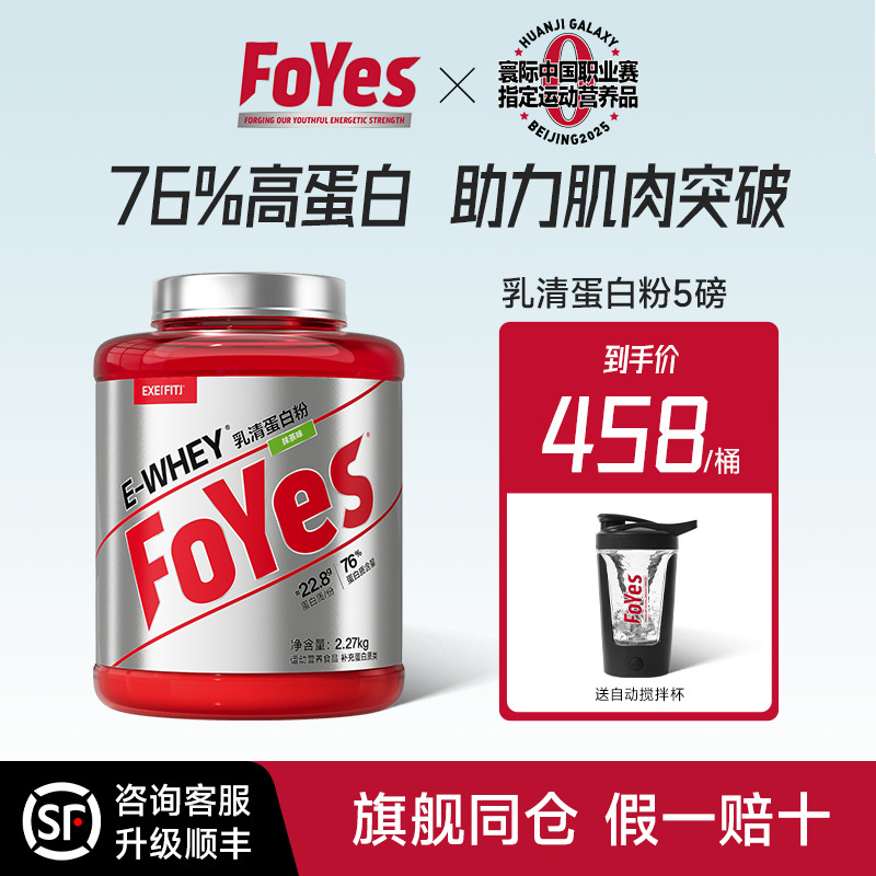 FoYes速生蛋白粉whey健身男增肌补剂分离乳清蛋白质粉运动补充