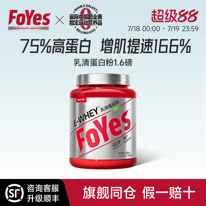 FoYes速生蛋白粉1.6磅男健身塑形补剂增肌粉分离乳清蛋白质粉正品