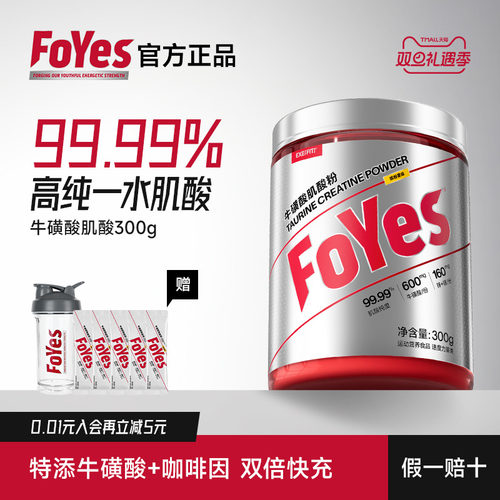 FoYes牛磺酸肌酸一水肌酸