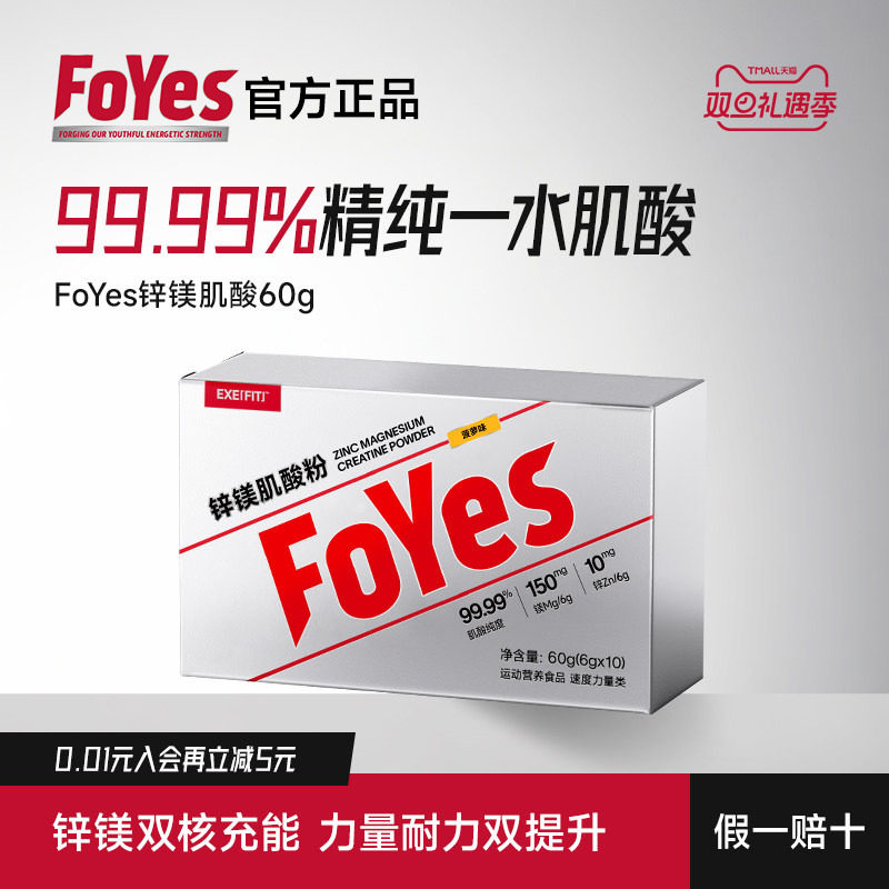 FoYes肌酸爆发力快充肌便携盒装