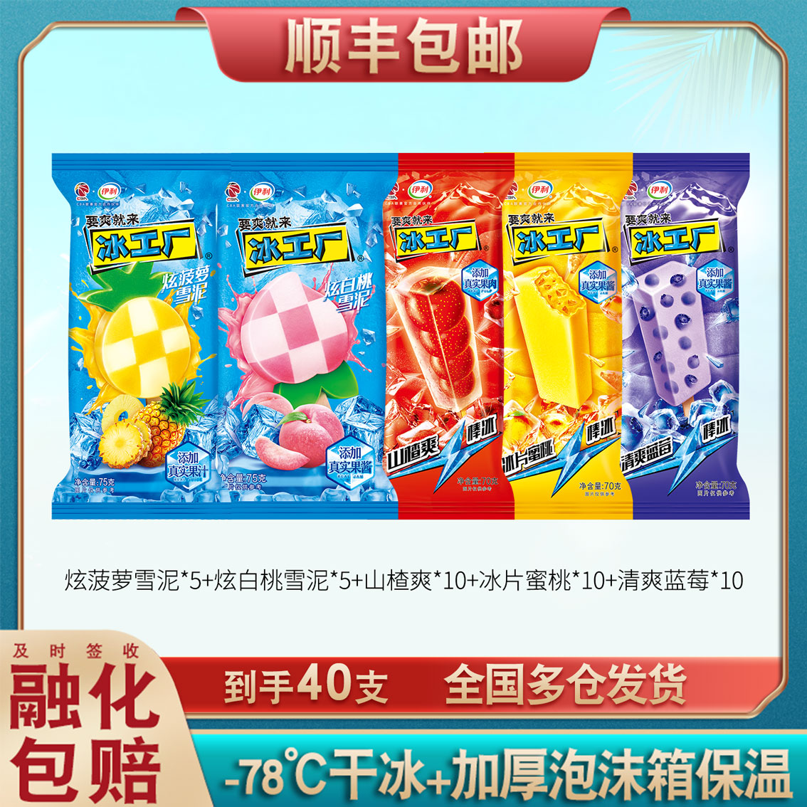 伊利冰工厂雪糕组合礼包
