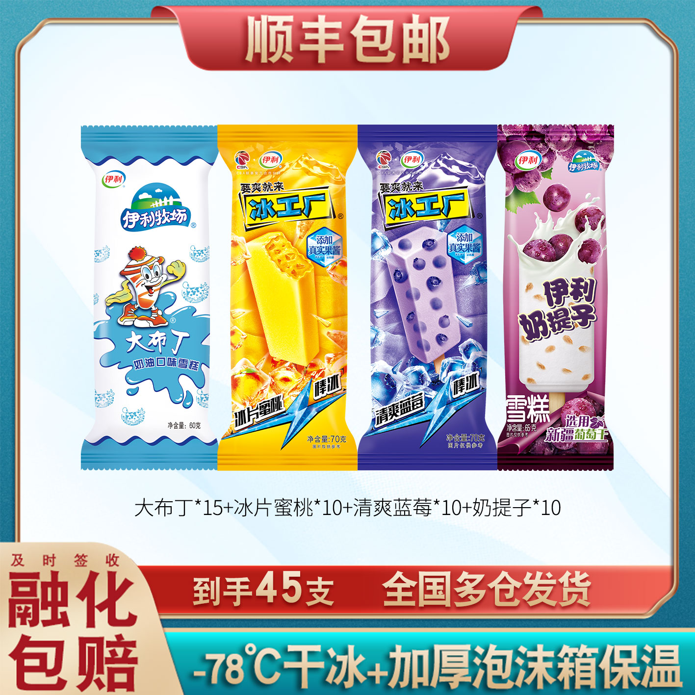 伊利冰工厂奶味组合雪糕