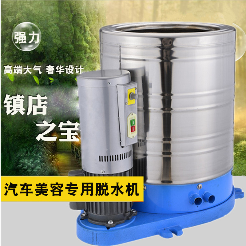 洗车店毛毯脚垫甩干机免安装脱水机汽车美容专用工业设备甩干桶