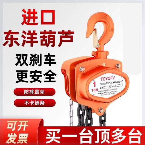 德国进口进口东洋TOYOFV手拉葫芦1T倒链手动三角小型2/3/5吨吊机
