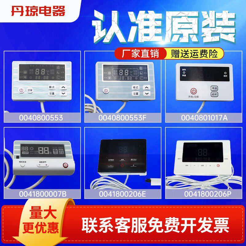适用海尔热水器显示板按键板线控盒0040800553/F/0041800007/A/B