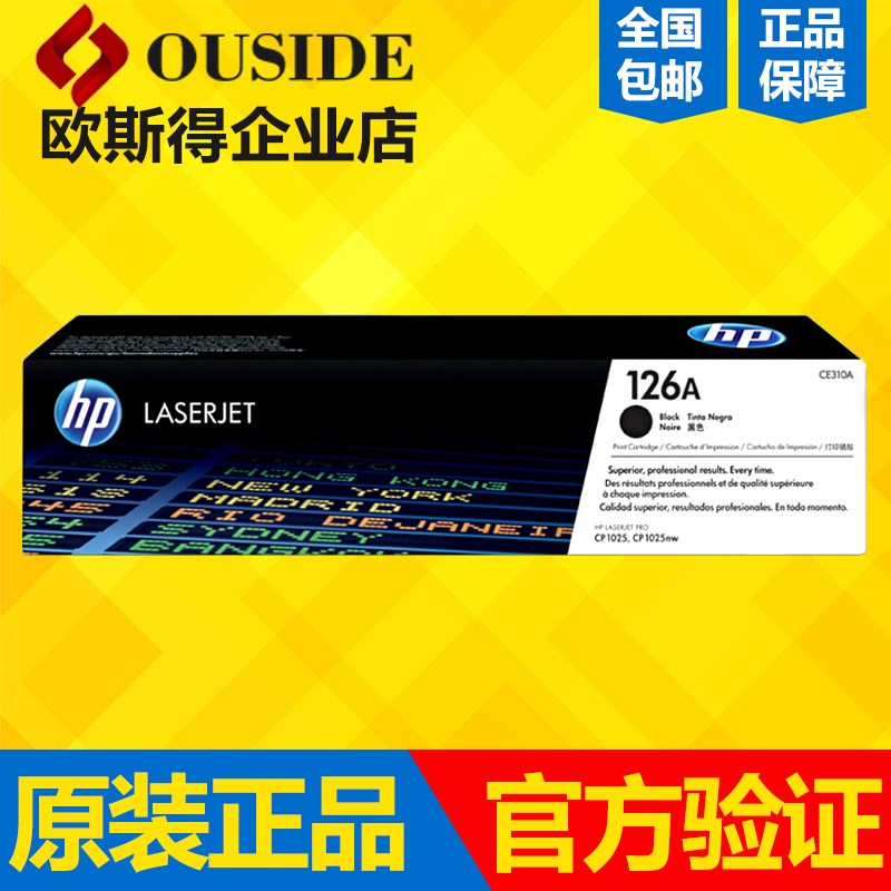 原装惠普126A粉盒 HP CE310A 1025 M175 CE314A黑色 硒鼓成像鼓