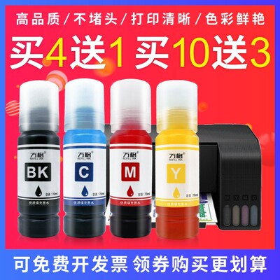 适用爱普生004墨水L3151 L3253 L3256 3258 3251 3267 L3119 3218