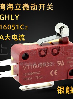 进口海立HIGHLY行程/限位/微动开关自复位VT16051C2短柄滚轮16A