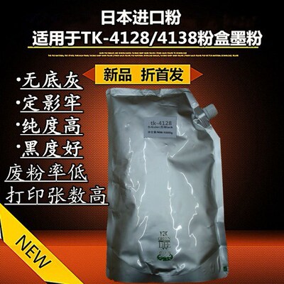 进口粉适用京瓷tk 4128 4138碳粉TA2010 2011 2210 2211墨粉 粉盒