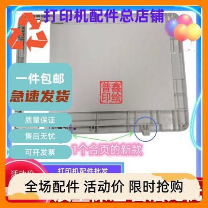 奔图M7160DW盖板壳子7115d 7170dw上盖板M7100 7105 7106 7205FDN