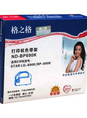 ND-BP690K格之格适用实达BP690K 690K+ 690Kpro 690KII 690K2色带