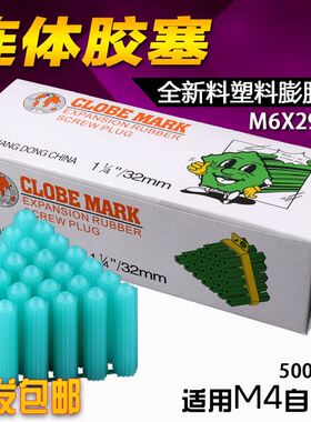 全新料塑料膨胀管6厘加厚加长m6连体胶塞6mm蓝色尖头国标胶粒墙塞