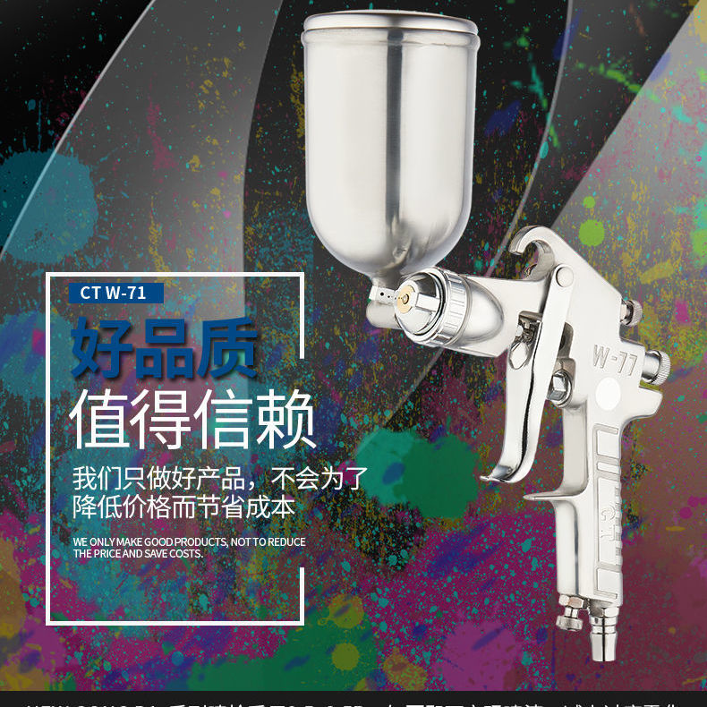 超田CT喷枪W-71油漆喷枪家具汽车w77防锈漆乳胶漆万能胶水喷漆枪