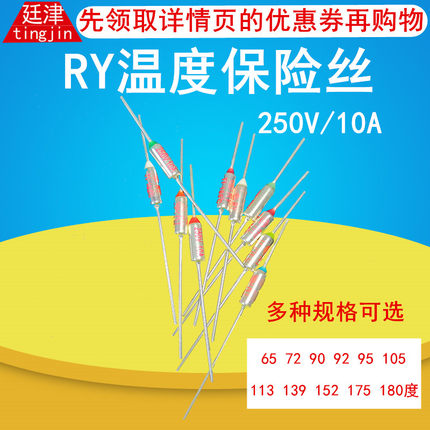 TF金属温度保险丝RY-65 72 90 92 95 105 113 139 152 175 180度