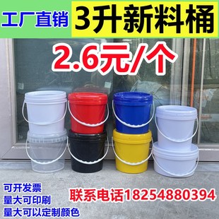 3升L公斤食品级塑料桶密封桶小水桶酱料桶包装 带盖桶 包邮