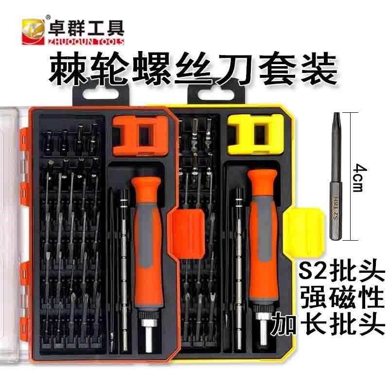 32合1 S2加长深孔批头手机钟表电脑维修拆装多功能棘轮螺丝刀套装