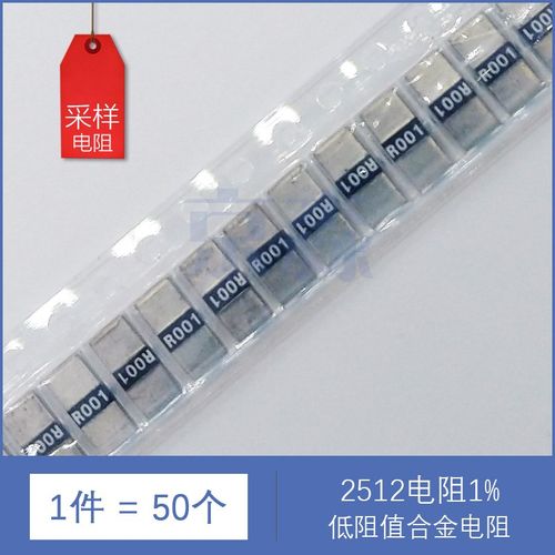0.02R/20mR 0.021R/21mR 贴片采样电流合金电阻1206 2512 2728 45