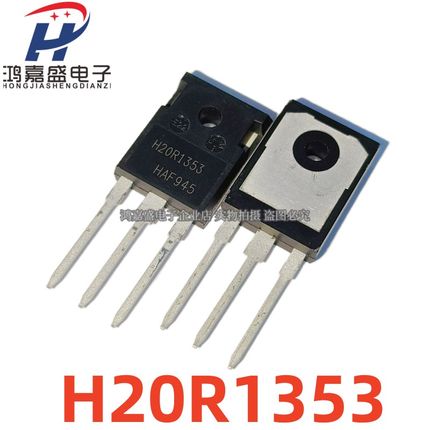 进口原装H20R1353 20A 1350V美的电磁炉功率管IGBT三极管现货直拍