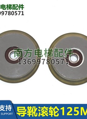 电梯配件杭州西奥导靴滚轮125*22*6303直径125MM全新