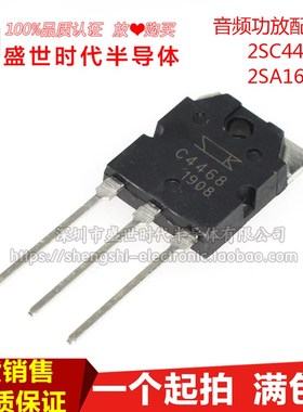 全新 2SC4468 C4468 / 2SA1695 A1695 TO-3P 音频功放配对管