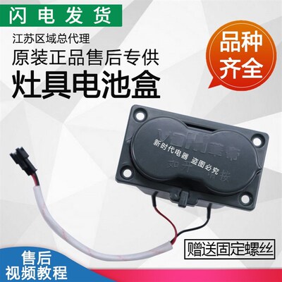 适用华帝灶具配件BH806A/C/D/E/B801E/807电池盒10046塑料电池盒