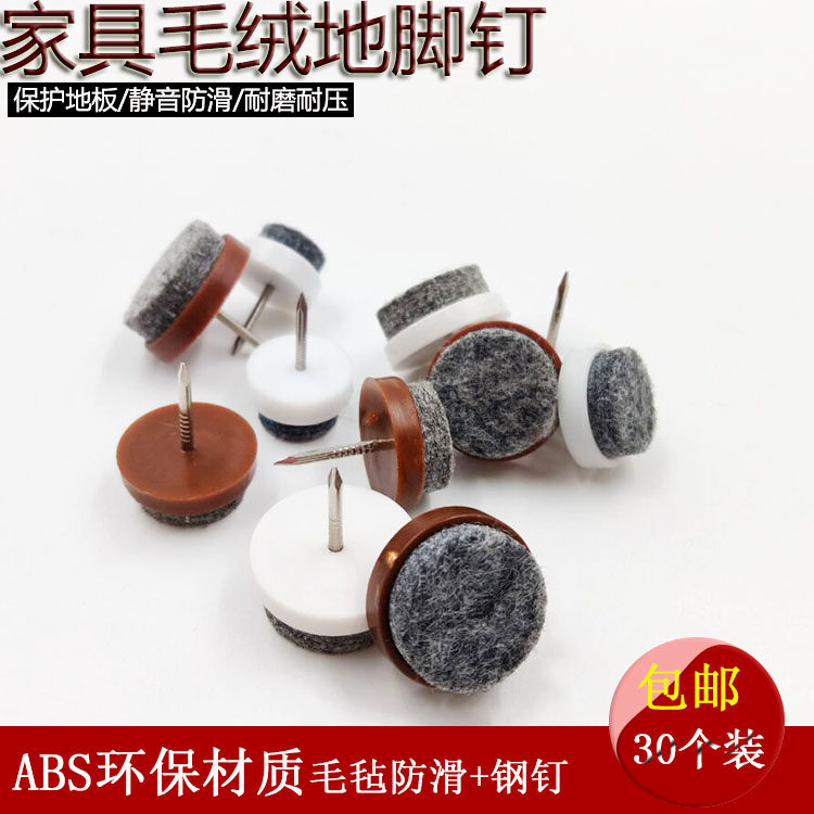 加厚家具地脚钉毛毡桌椅地脚钉橱柜沙发防滑垫木地板防护脚垫包邮