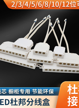 LED橱柜灯带分线盒感应灯带分线器LED灯条延长线 5孔6孔线长15cm
