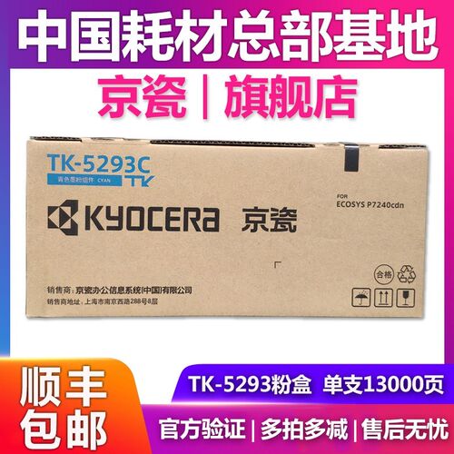 原装京瓷TK-5293粉盒适用P7240cdn打印机墨粉盒  碳粉 墨盒