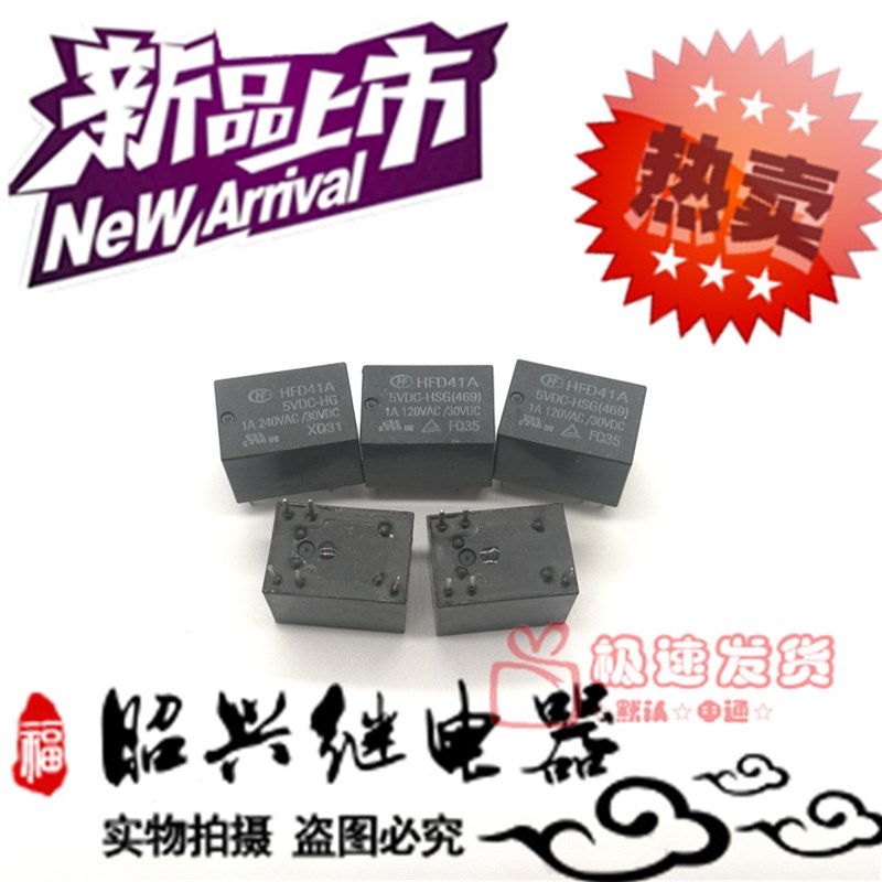 全新HFD41A-5VDC-HS宏发继电器5VDC一组转换5脚HFD41A-005-HSG
