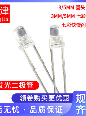 高亮七彩快闪慢闪交替3MM 5MM圆头草帽LED灯珠发光二极管3V自闪灯