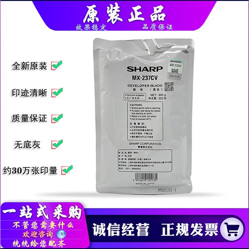 原装夏普 MX-237CV M 2658 3158 3558 NV VN UV 载体 铁粉 显影剂