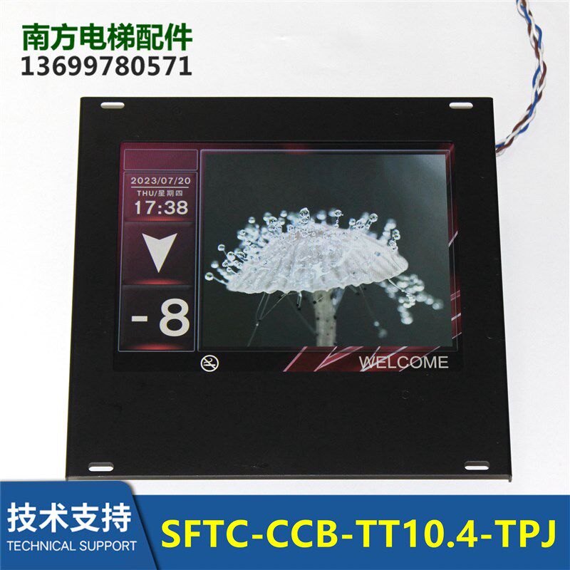 10.4寸SFTC-CCB-TT10.4-TPJ图片机多媒体液晶显示屏播放器全新