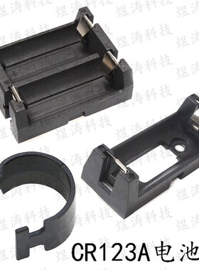 CR123A 16340 17335 LIR123A电池盒 带插针 PCB用插脚 3V锂电池座