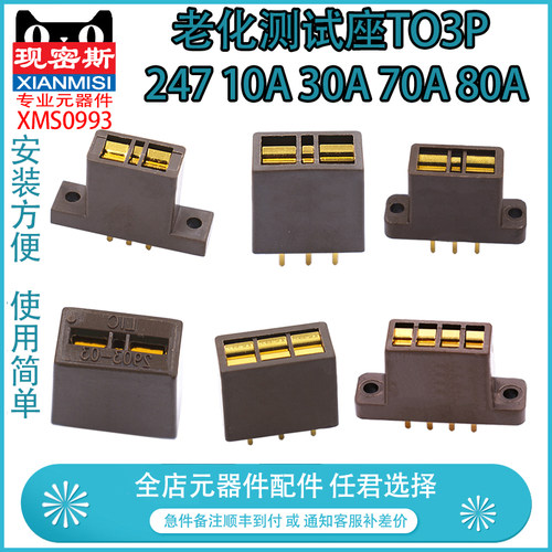 老化测试座TO3P 247 10A 30A 70A 80A镀金高温 老化夹具插座直销